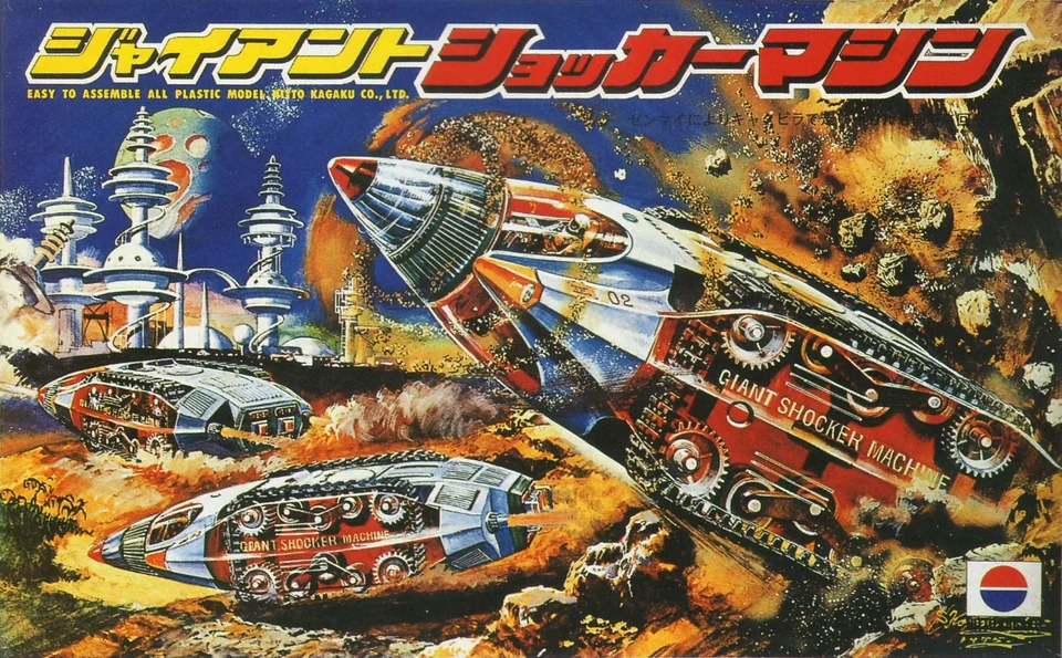 Shigeru Komatsuzaki — artwork 16 of 21, Retrofuturisme archive