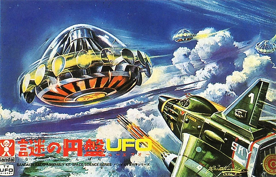 Shigeru Komatsuzaki — artwork 8 of 21, Retrofuturisme archive
