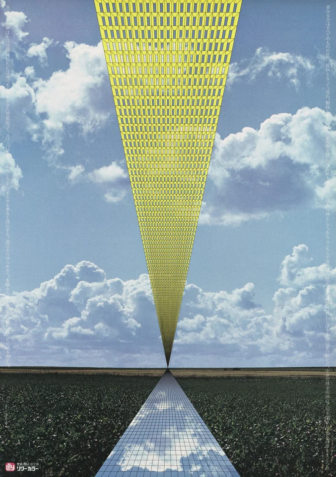 Kazumasa Nagai — artwork 1 of 21, Retrofuturisme archive
