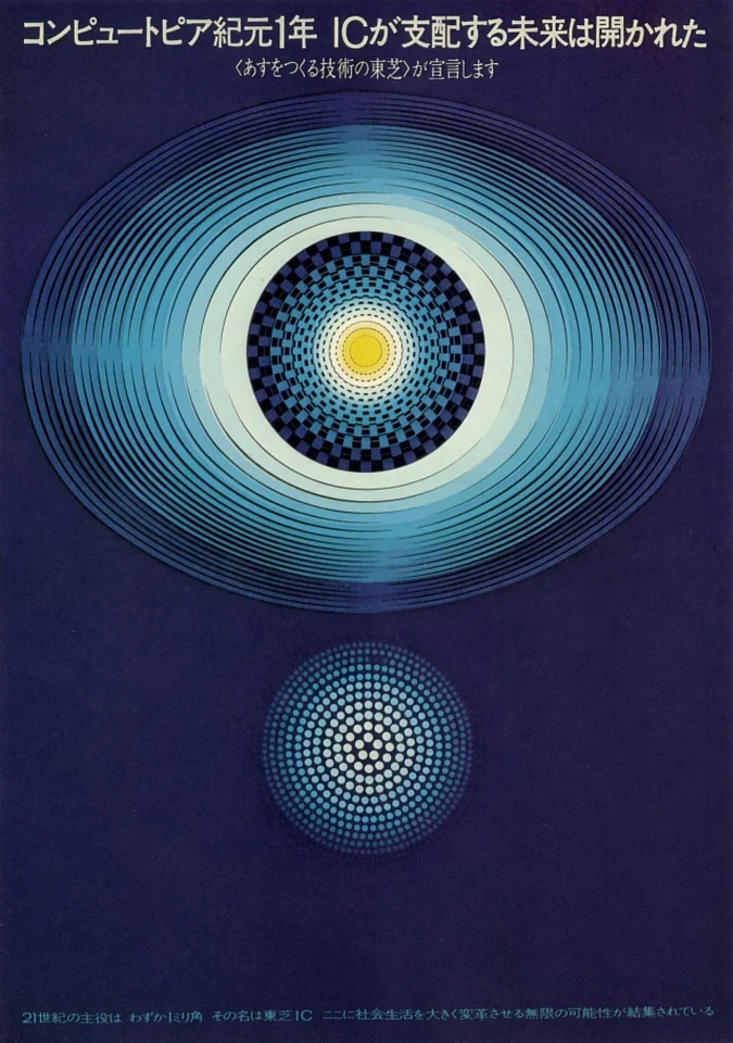 Kazumasa Nagai — artwork 9 of 21, Retrofuturisme archive