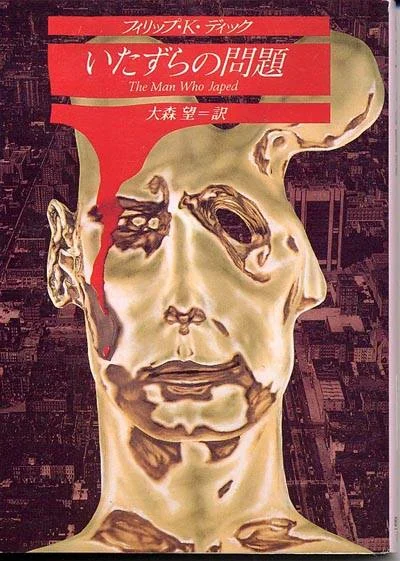 Philip K. Dick — Book covers — image 17 of 45, Retrofuturisme archive
