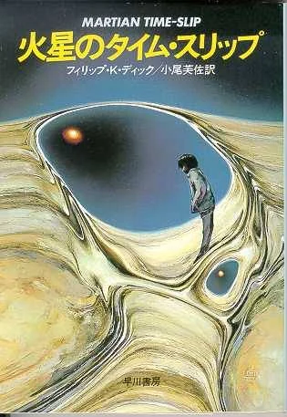 Philip K. Dick — Book covers — image 24 of 45, Retrofuturisme archive