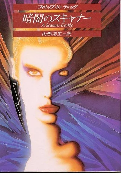 Philip K. Dick — Book covers — image 34 of 45, Retrofuturisme archive